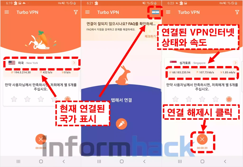 터보VPN-연결-방법-및-연결-해제