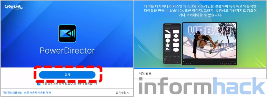 파워디렉터-2024-설치