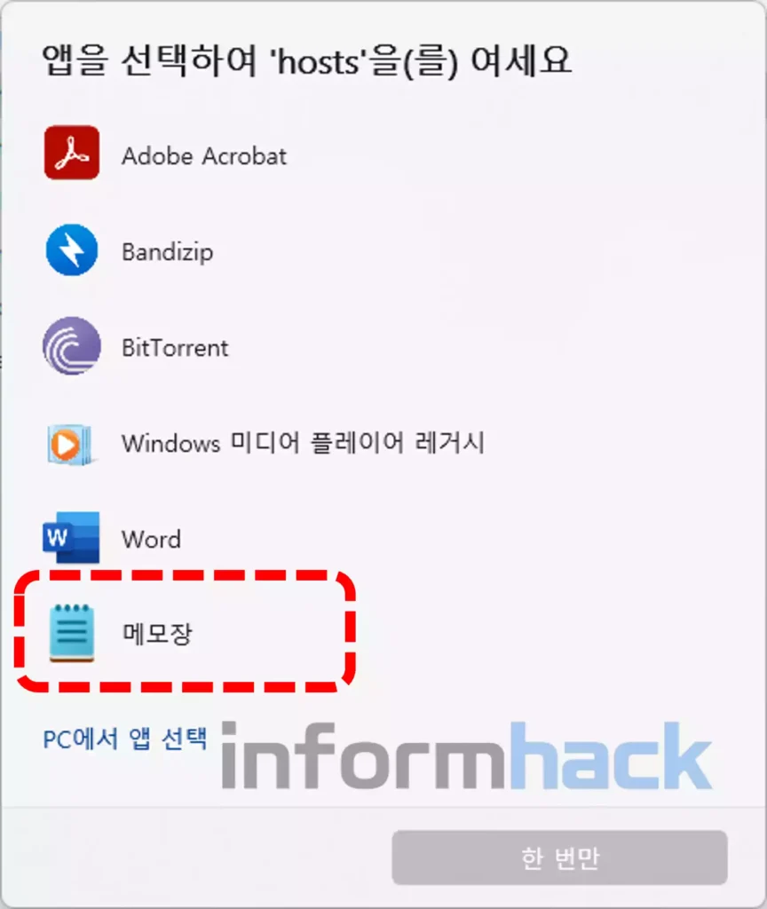 파워디렉터-hosts-파일-변경