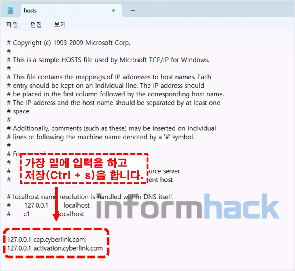 파워디렉터-hosts-파일-변경