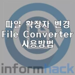 파일-확장자-변경-File-Converter-사용방법