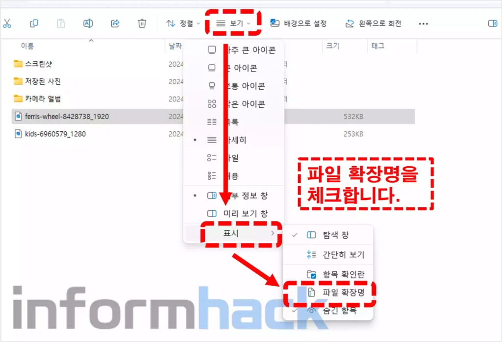 파일-확장자-확인방법