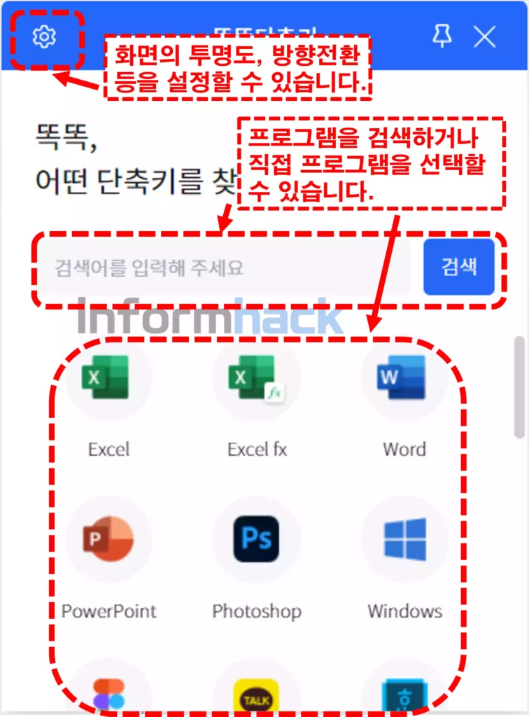 프로그램-단축키-모음-똑키