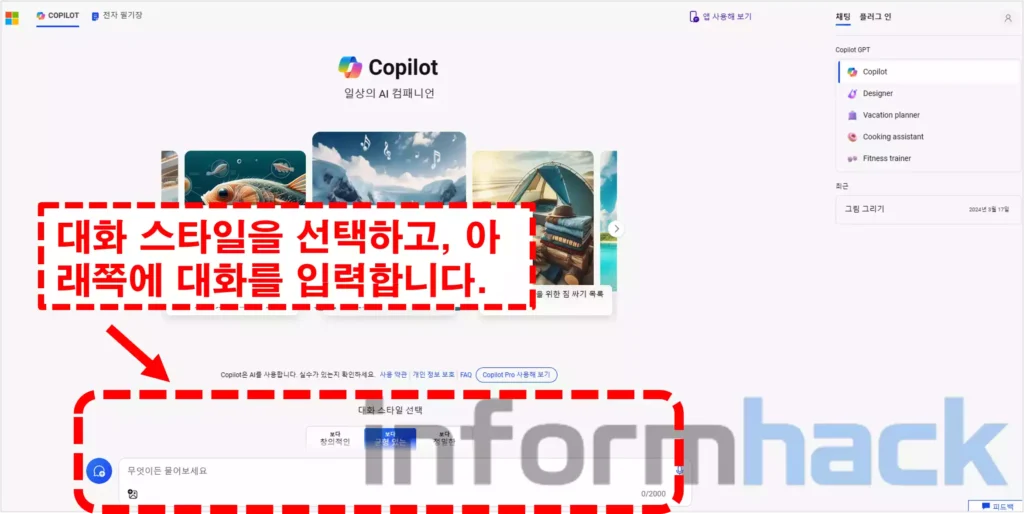 ChatGPT-무료-사용-Copilot-사용방법