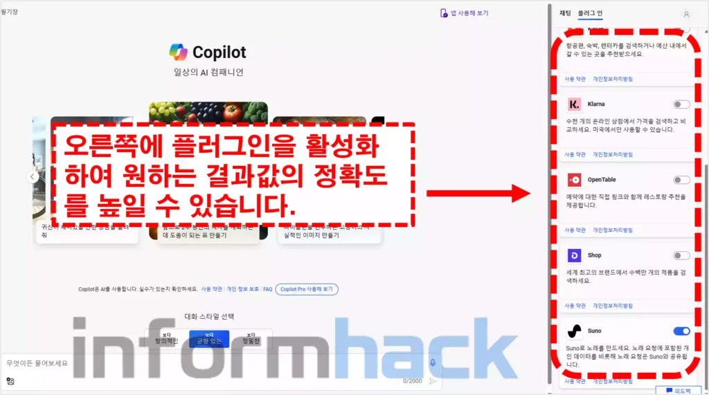 ChatGPT-무료-사용-Copilot-플러그인-사용방법
