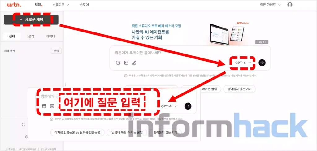 ChatGPT-무료-사용-뤼튼-사용방법1