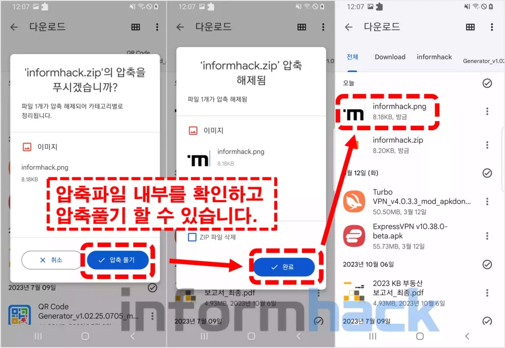 Files-by-google로-스마트폰-압축풀기