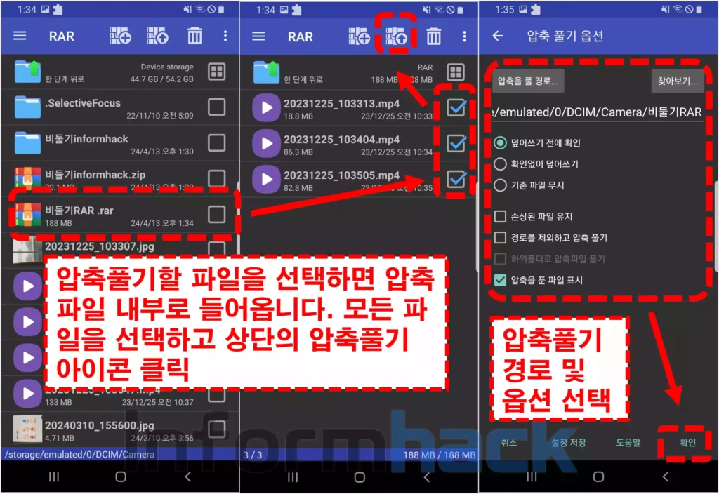 RAR-스마트폰-압축풀기