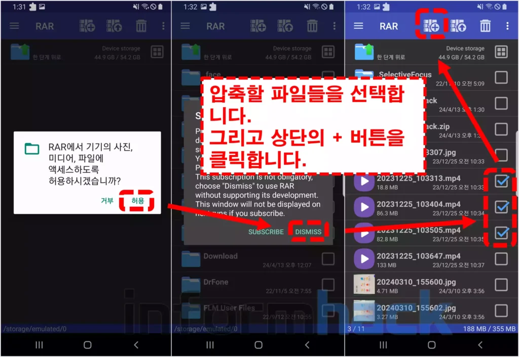 RAR-스마트폰-압축하기