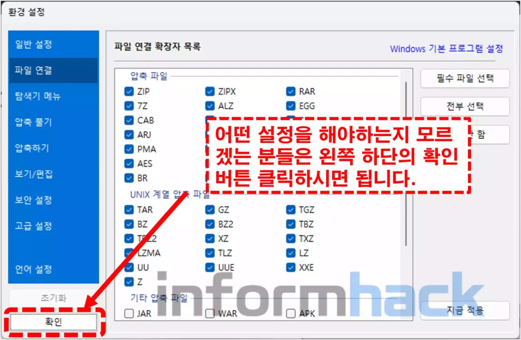 반디집-설정하기