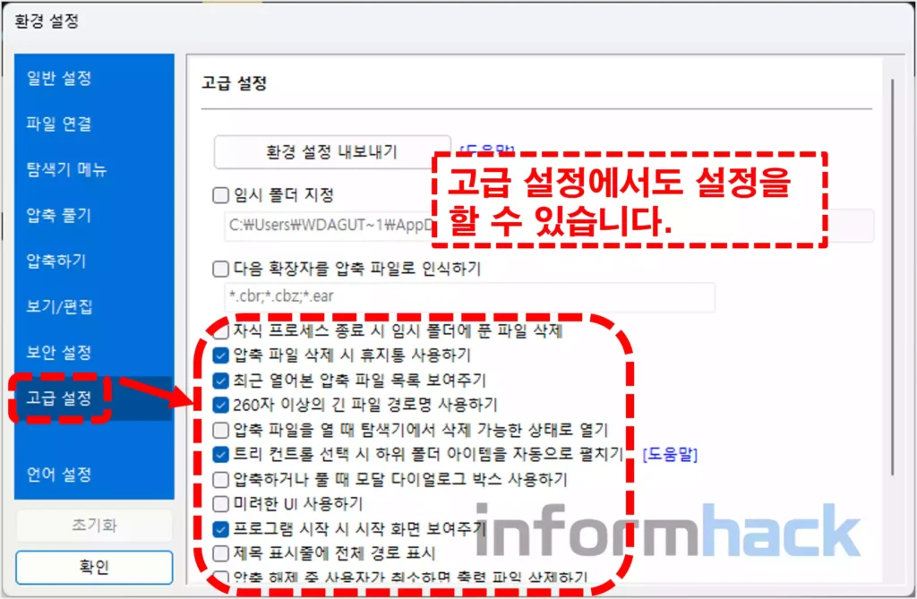 반디집-설정하기