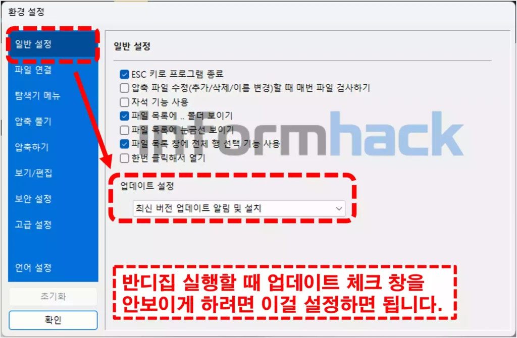 반디집-설정하기