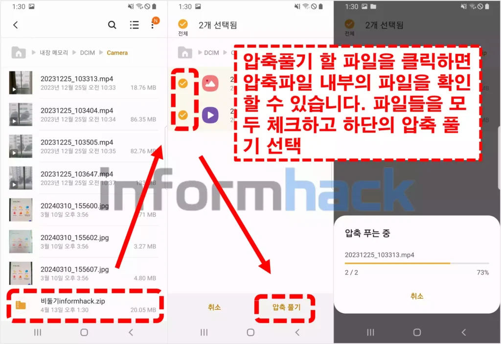삼성-내-파일-스마트폰-압축풀기