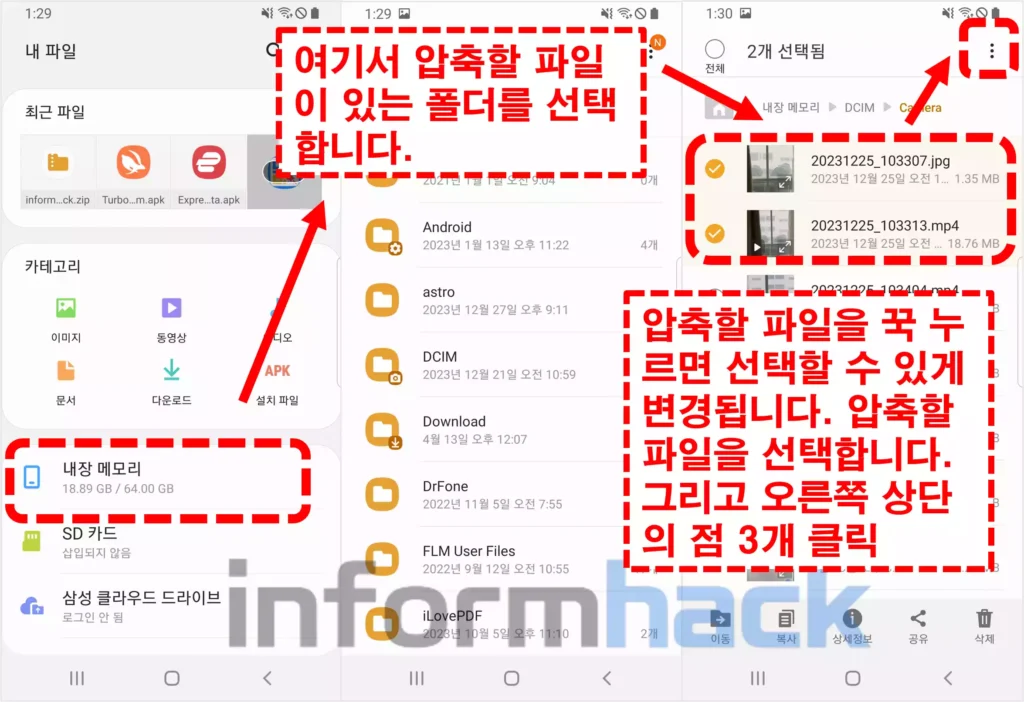 삼성-내-파일-스마트폰-압축하기