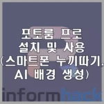 스마트폰-누끼따기-AI-배경-포토룸-설치-및-사용법