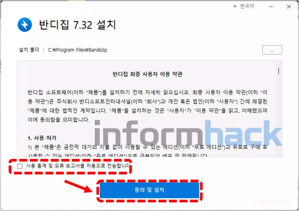 압축-해제-프로그램-반디집-설치