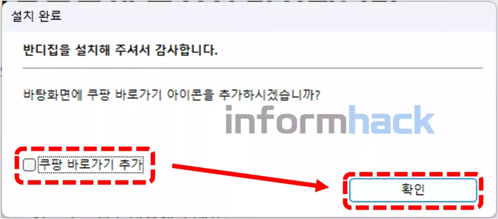 압축-해제-프로그램-반디집-설치