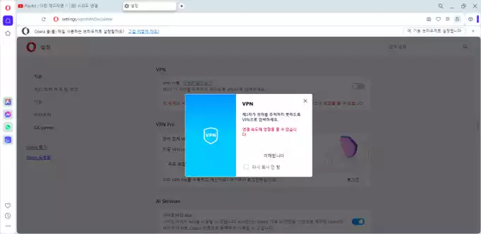 오페라-브라우저-VPN-활성화