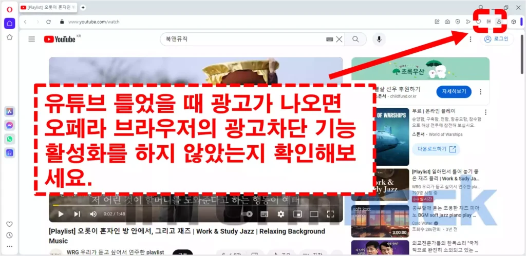 오페라-브라우저-광고-차단-기능-활성