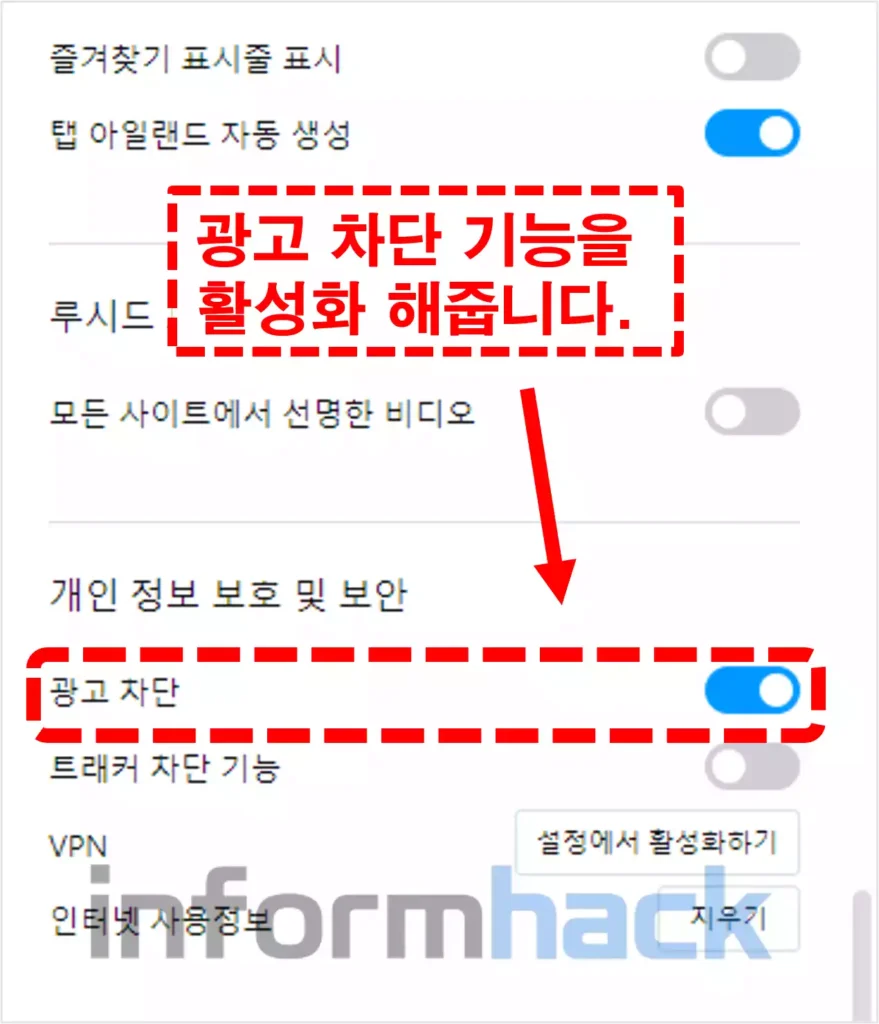 오페라-브라우저-광고-차단-기능-활성