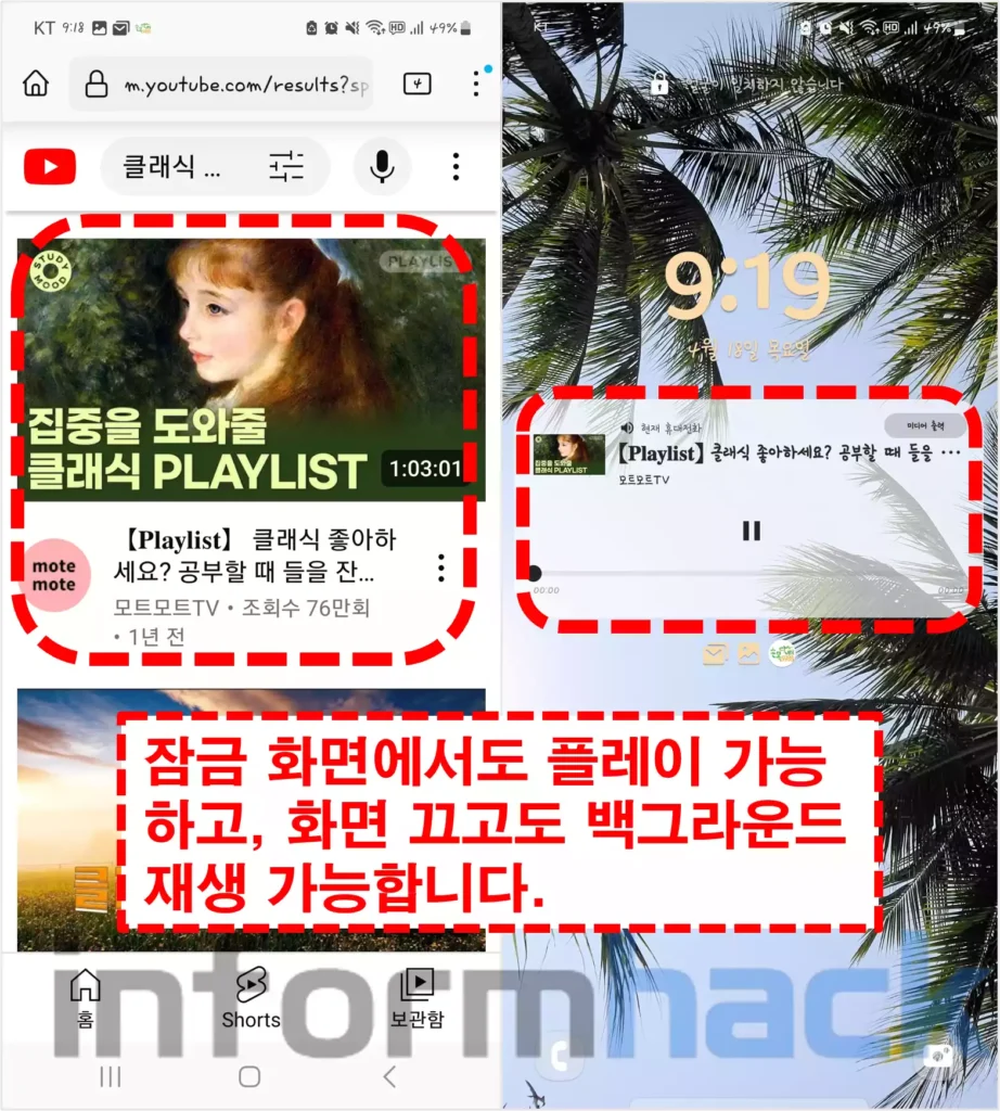 유튜브-프리미엄-없이-유튜브-백그라운드-재생하기