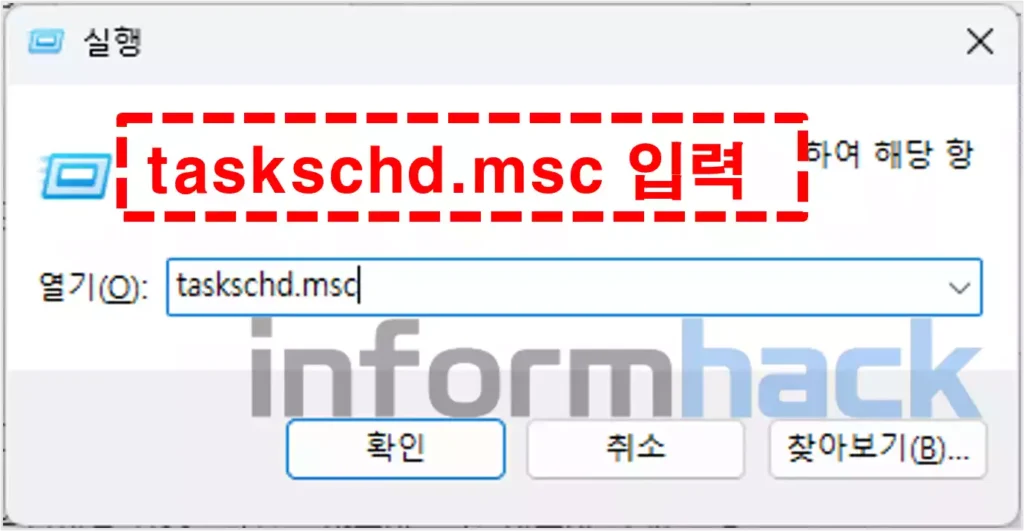 작업-스케줄러-taskschd.msc-실행하기