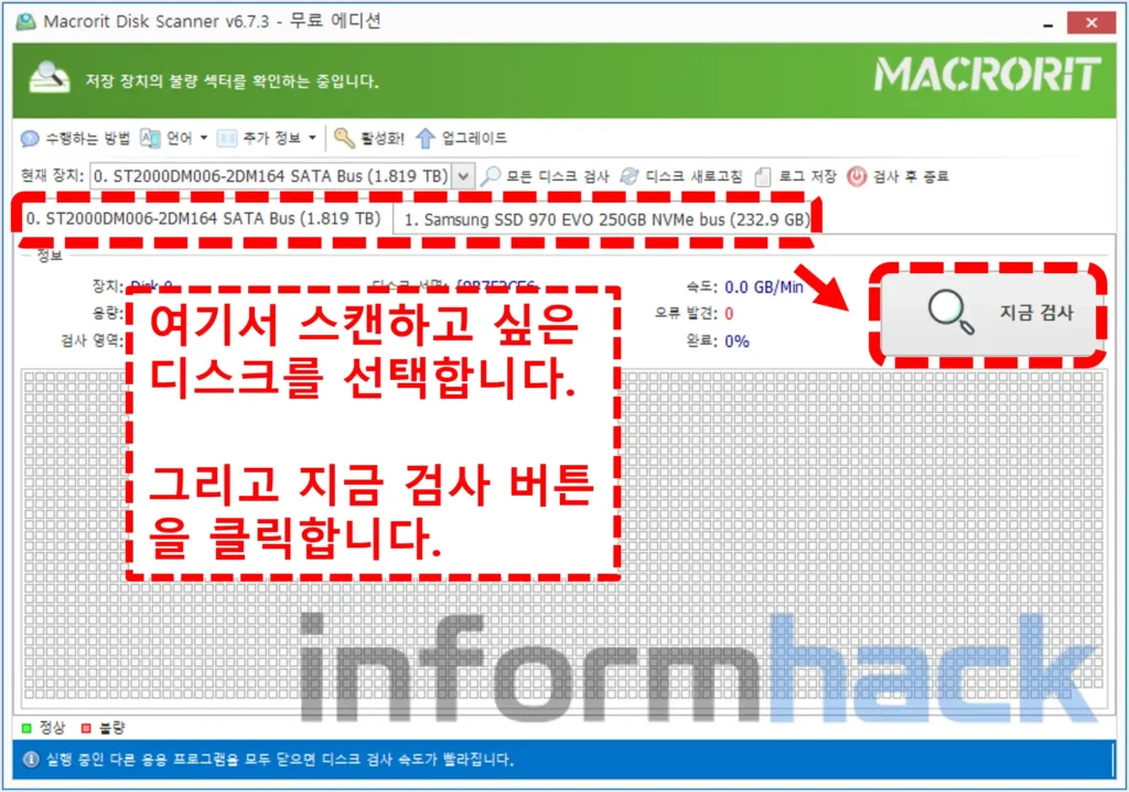 디스크 배드섹터 확인할 수 있는 디스크 스캔 프로그램 Macrorit Disk Scan 사용법 - informhack