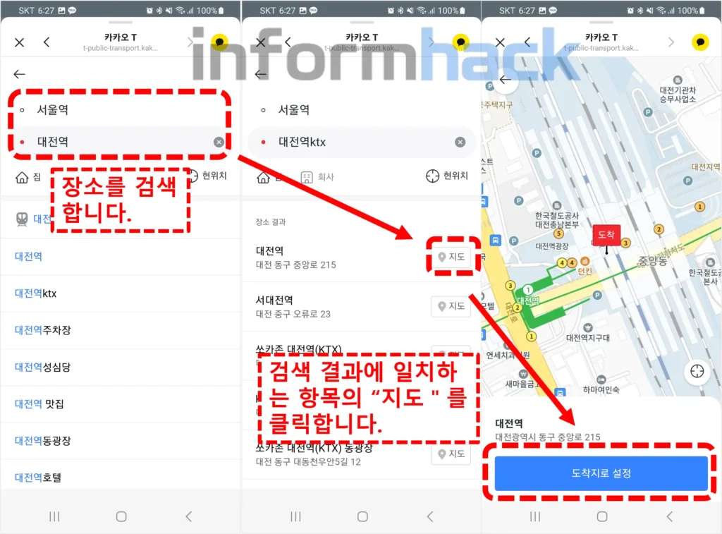 KTX-카카오톡-예매-출발지-도착지-입력