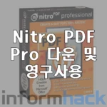Nitro-PDF-Pro-다운-및-영구-사용방법