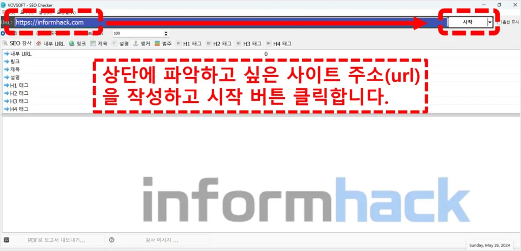 SEO-Checker-사용방법
