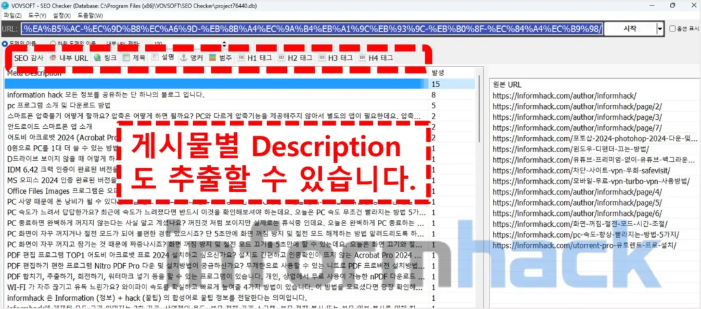 SEO-Checker-사용방법