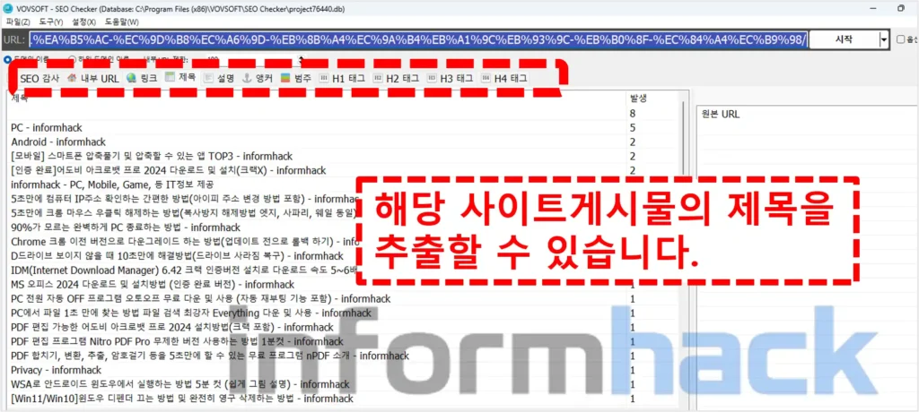 SEO-Checker-사용방법