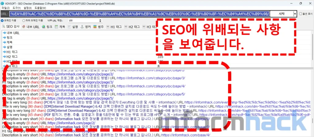 SEO-Checker-사용방법