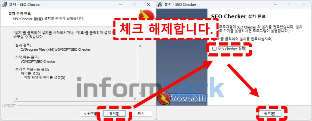 SEO-Checker-설치파일