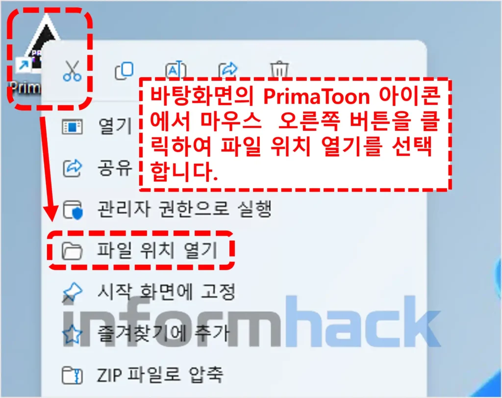 primatoon-크랙-설치하기