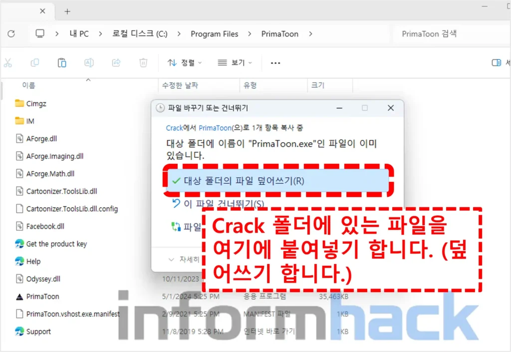 primatoon-크랙-설치하기