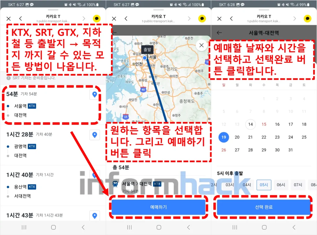 기차표-카카오톡-예매-시간표-날짜-정하기