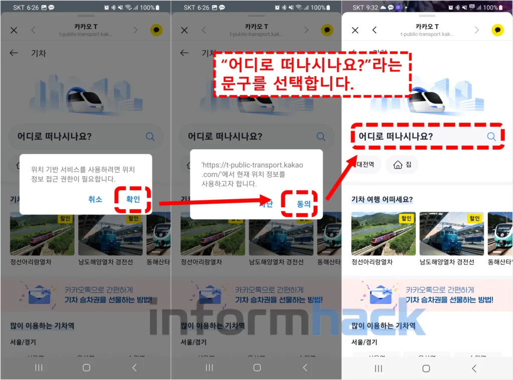 카카오톡-기차표-예매-방법