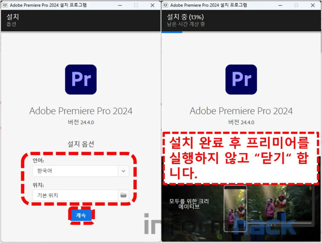 프리미어-프로-2024-설치방법