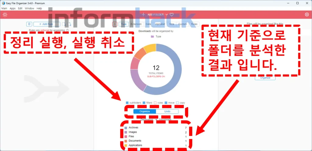 폴더-정리-프로그램-Easy-File-Organizer-화면-설명