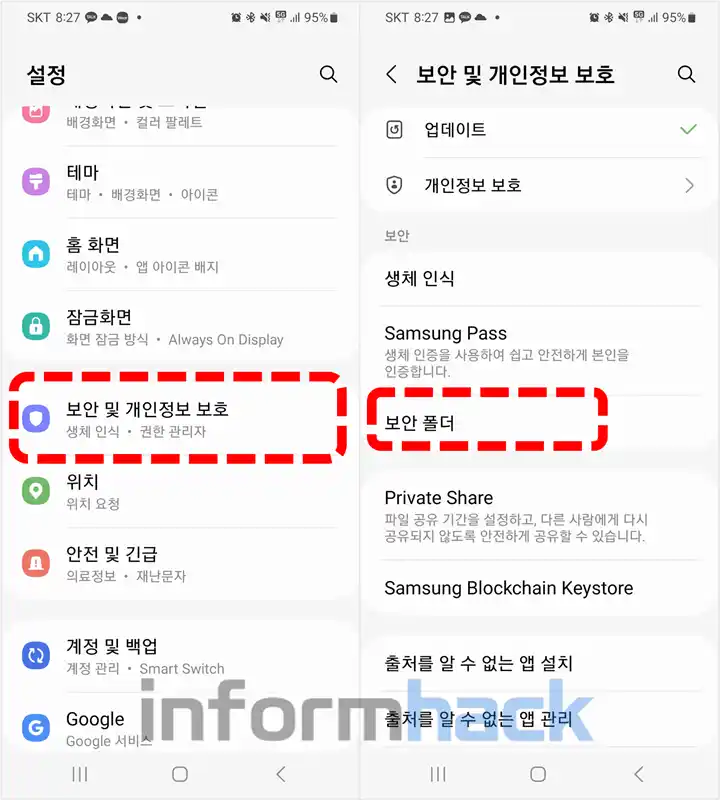 삼성-보안-폴더-설정하기