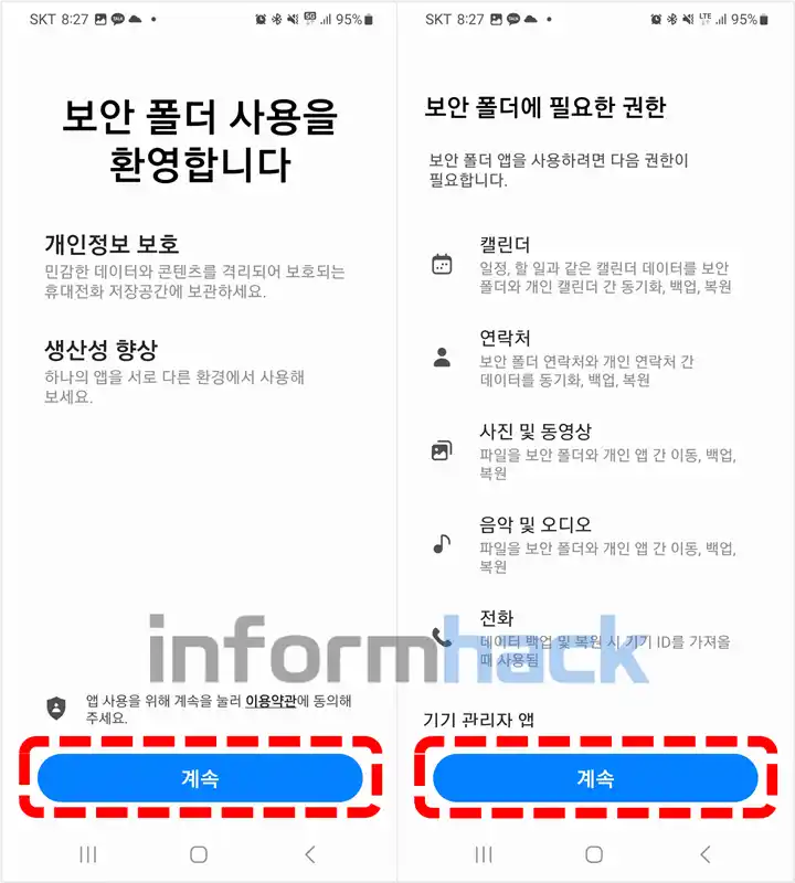 삼성-보안-폴더-설정하기