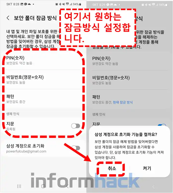 삼성-보안-폴더-설정하기