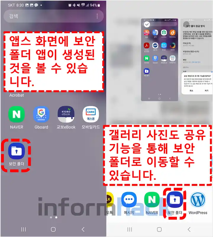 삼성-보안-폴더-설정하기