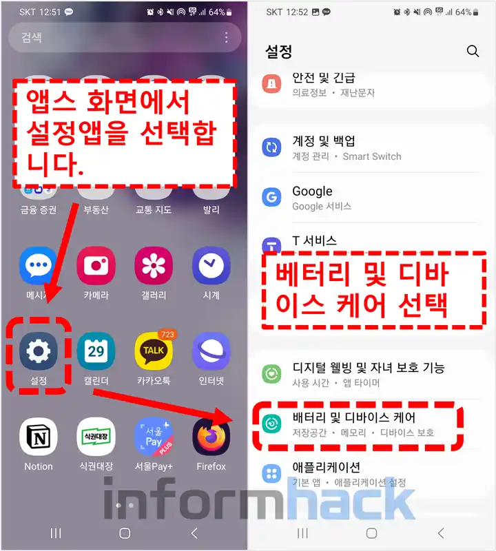 삼성-폰-수리모드-설정하기