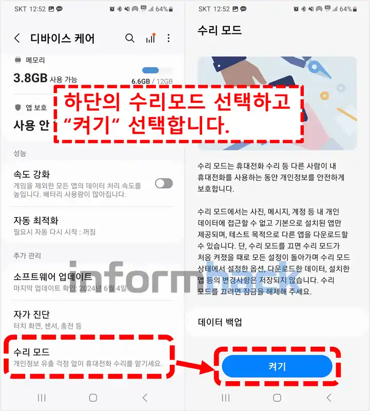 삼성-폰-수리모드-설정하기