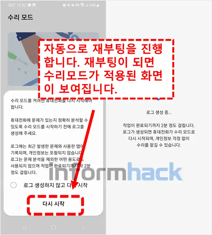 삼성-폰-수리모드-설정하기