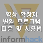 영상-변환-프로그램-Freemake-Video-Converter-다운로드-사용법
