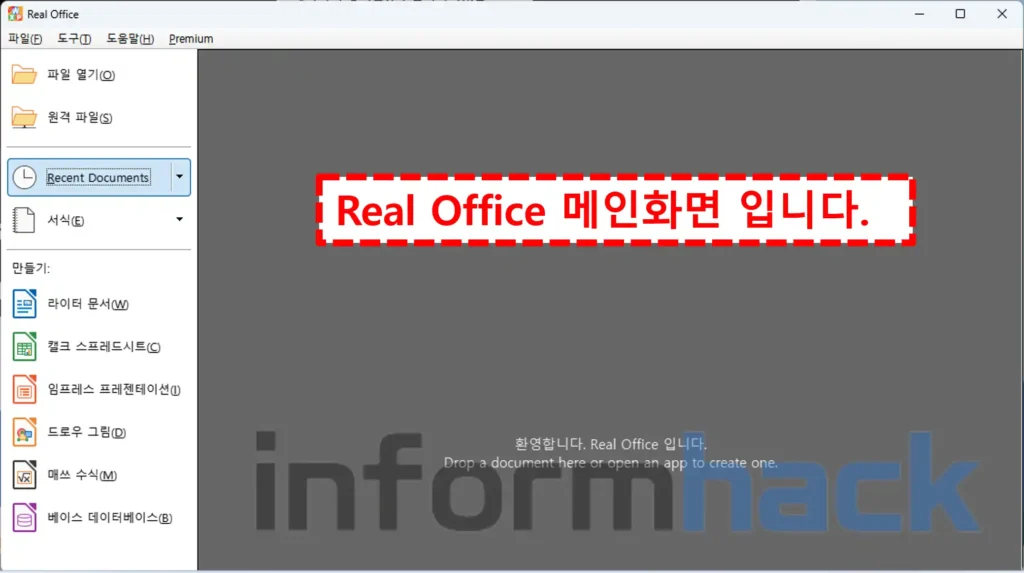 오피스-2024-대체-프로그램-real-office-메인화면