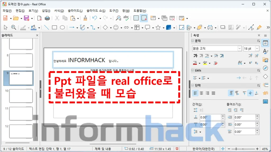 오피스-2024-대체-프로그램-파워포인트